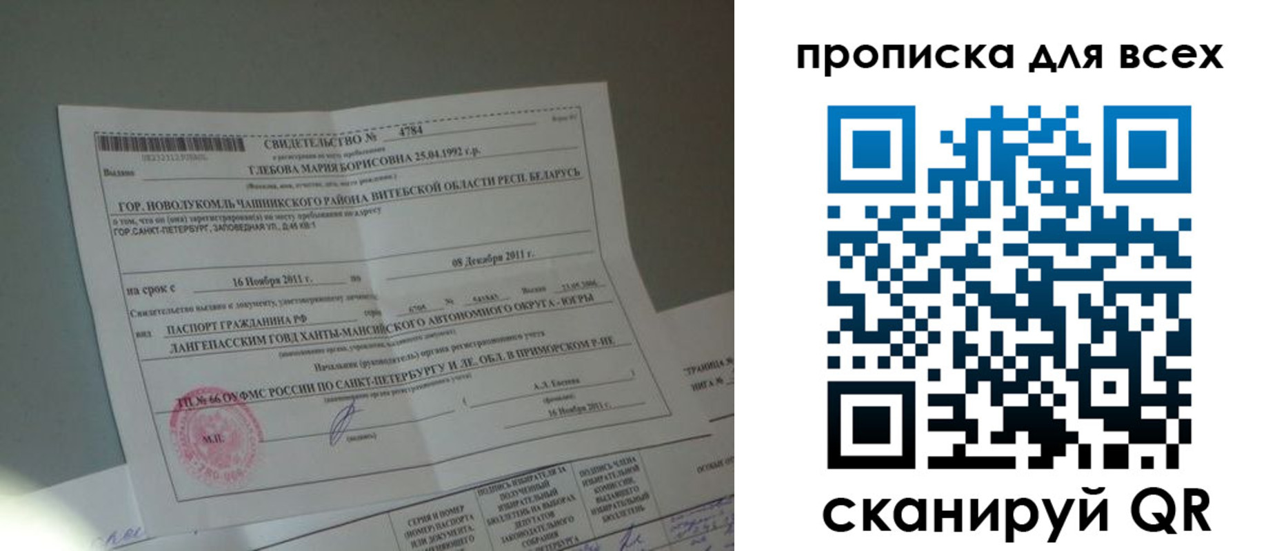 временная регистрация для всех в Азнакаево
