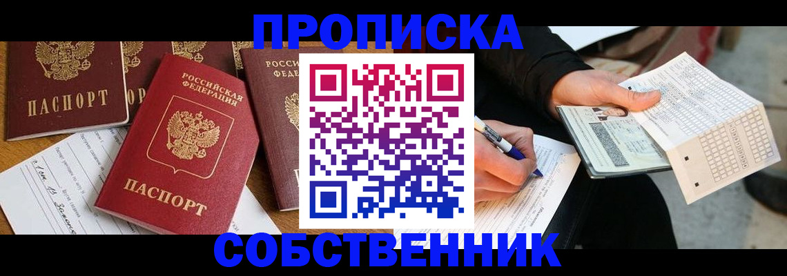 прописка 2025 в Азнакаево