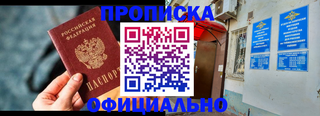 прописка 2025 в Азнакаево