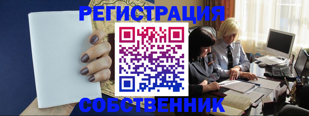 временная регистрация собственник в Азнакаево