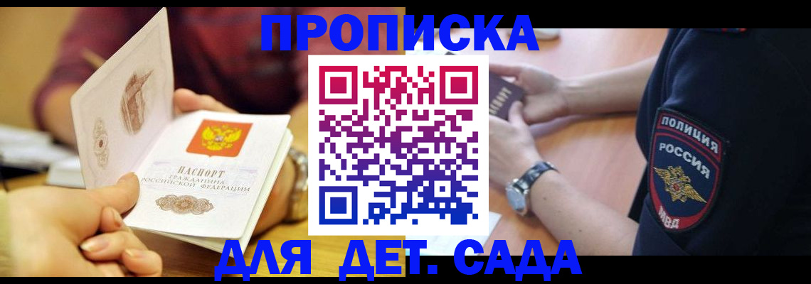 прописка штамп в Азнакаево